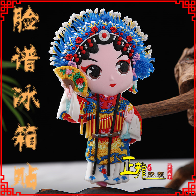 山东京剧脸谱创意人物冰箱贴磁性贴中国特色纪念礼品